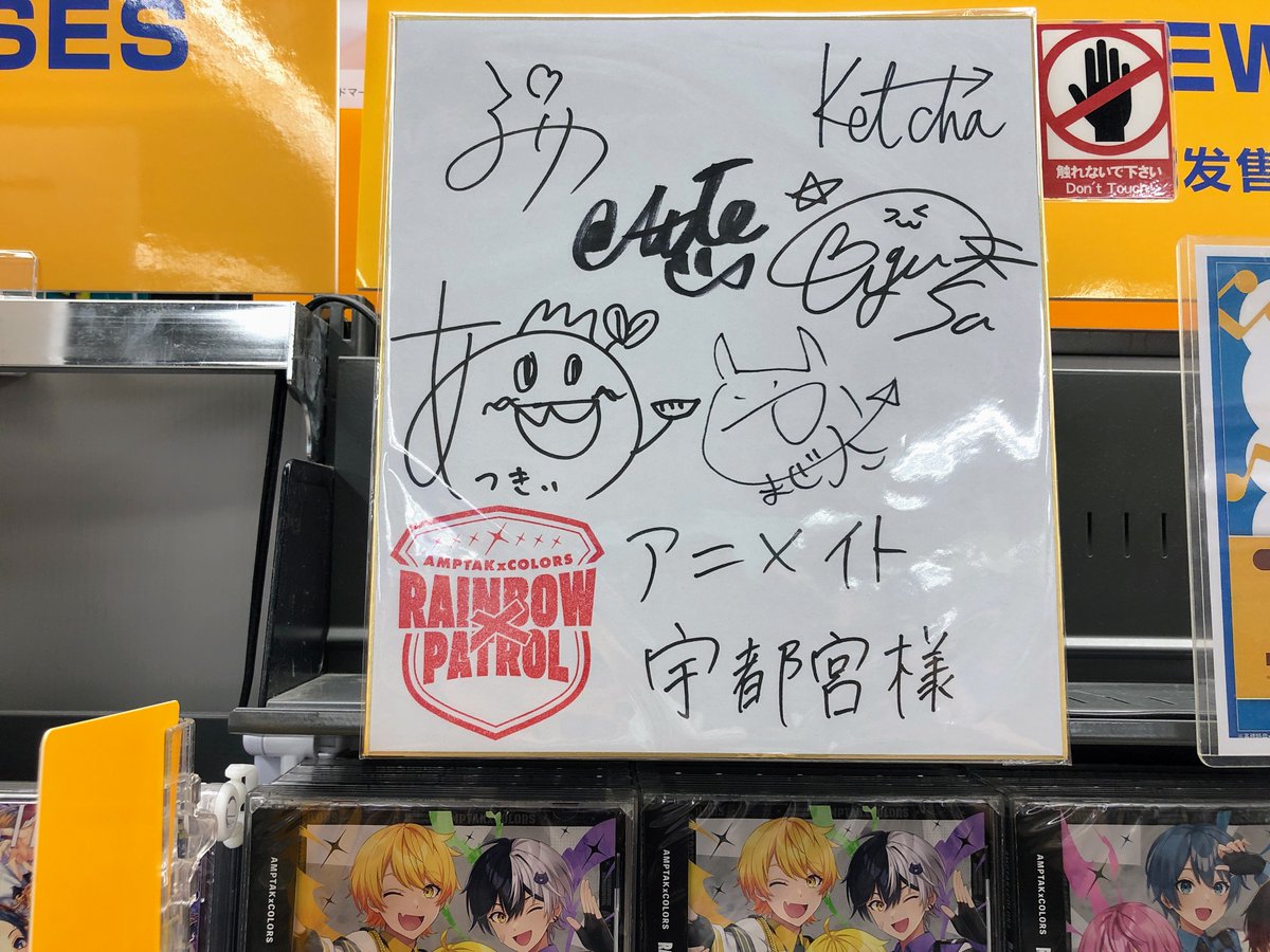 CD商品情報】 AMPTAKxCOLORS 1st Single『RAINBOWxPATROL』 好評発売中