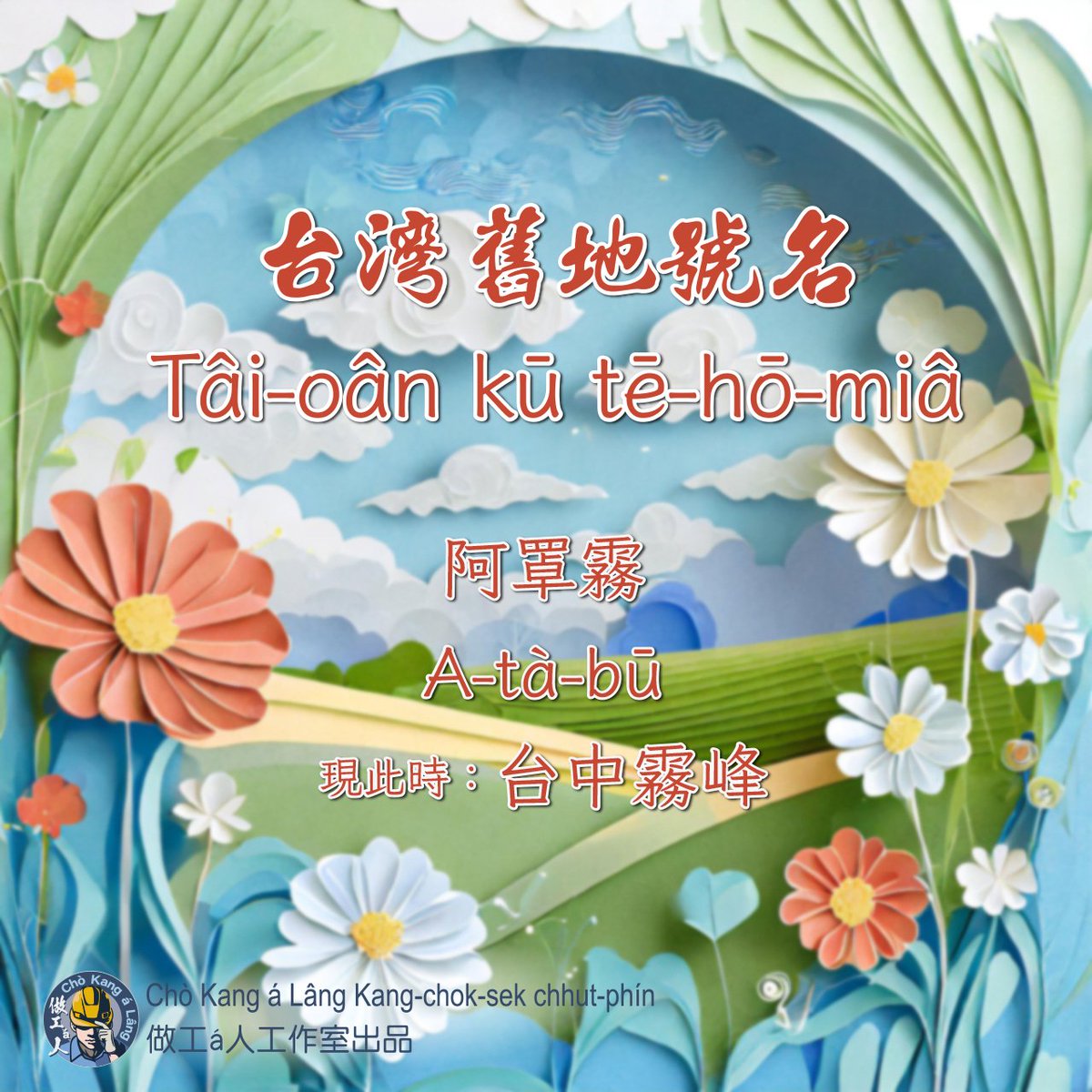 Chò Kang á Lâng 做工á人 (@chokangalang) on Twitter photo 