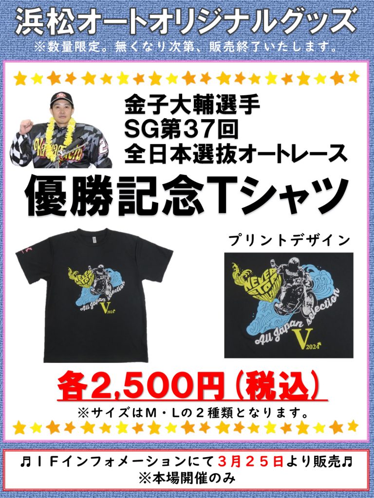 オートレーサー金子大輔選手ＮＯ１グッズ オートレーサー金子大輔グッズ - メルカリ