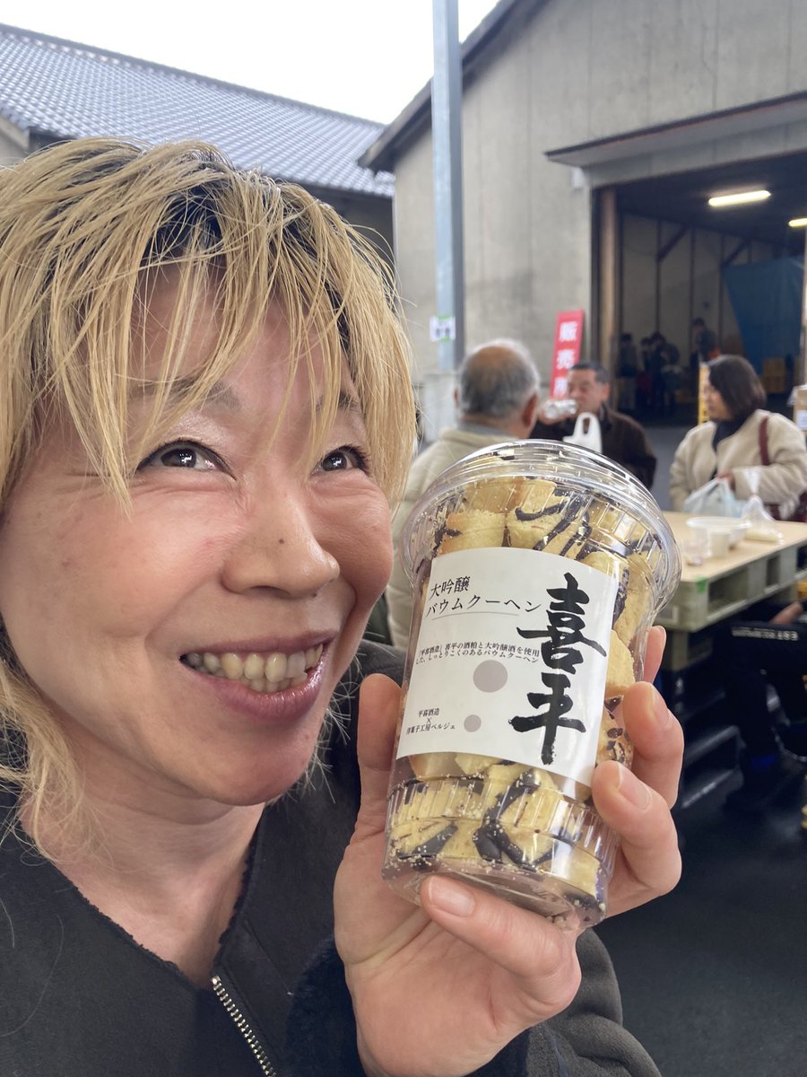 平喜酒造大吟醸バウムラスク　このスイーツうまい！
#平喜酒造の蔵開きで一杯