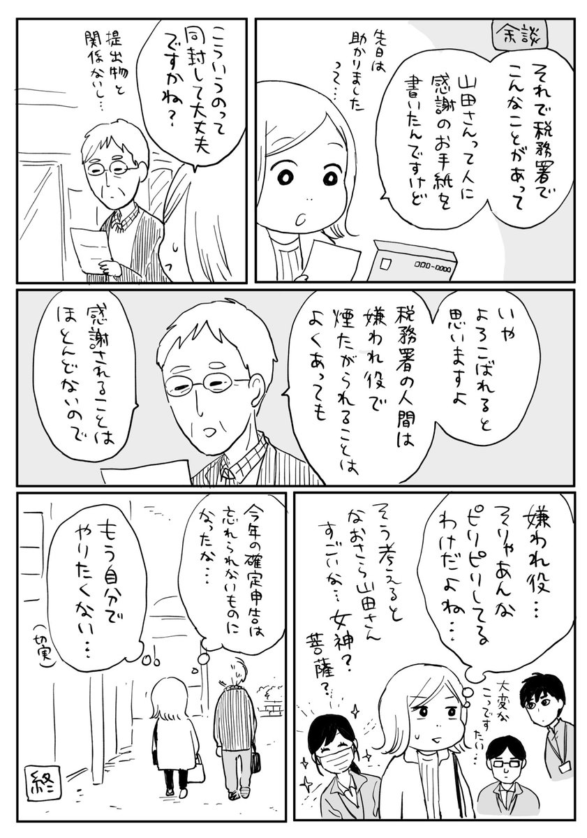 (6/6)
日々のことや思ったことを記録したくて、また絵日記を始めたいと思った。
最近エッセイというものをろくに描いてなくて調子がかなり悪かったので、リハビリのつもりでまずは先日の確定申告のことを描いてみた。
そしたら絵日記とは気軽に呼べないくらいのボリュームになってしまった… 