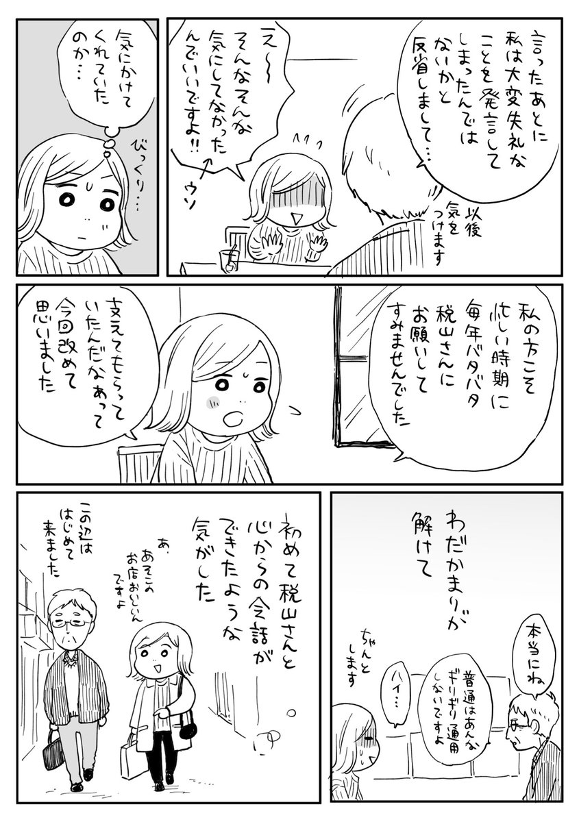 (6/6)
日々のことや思ったことを記録したくて、また絵日記を始めたいと思った。
最近エッセイというものをろくに描いてなくて調子がかなり悪かったので、リハビリのつもりでまずは先日の確定申告のことを描いてみた。
そしたら絵日記とは気軽に呼べないくらいのボリュームになってしまった… 