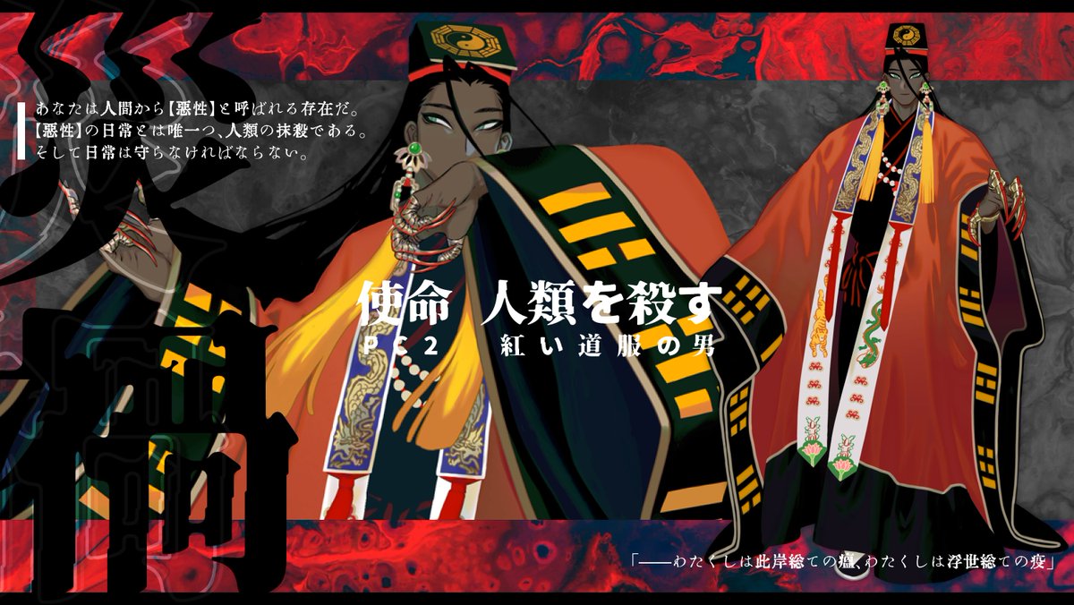 TRPGの自PC、シノビガミ『災禍』PC2です