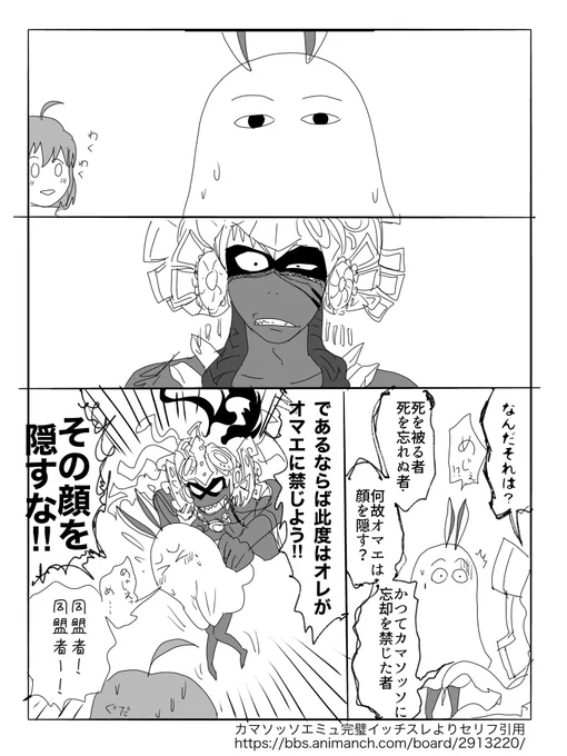 FGO
野生のカマソッソスレを見たので 
