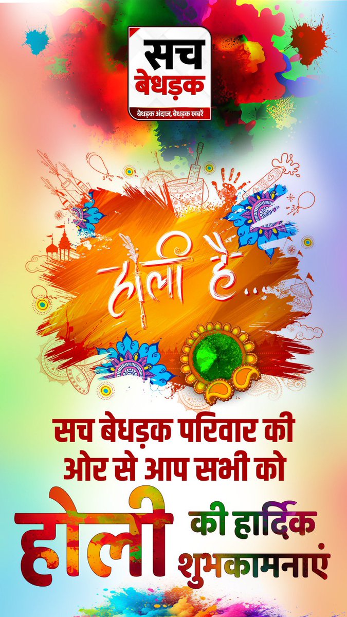 AnchorSonal95's tweet photo. @SachBedhadak 🌸 wishes you a very happy holi https://t.co/p1TmNLdJ0m