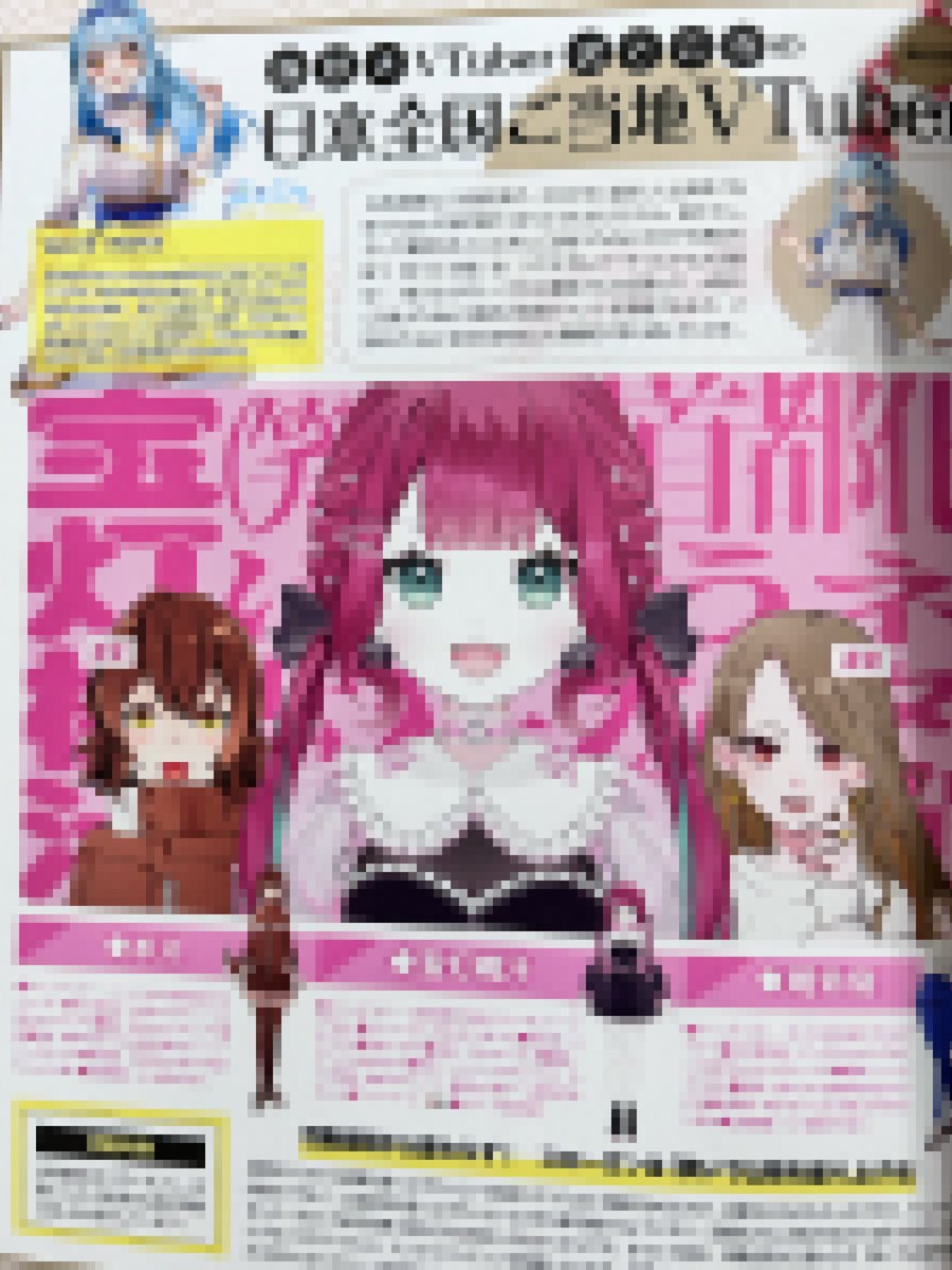 gusyakata's tweet photo. vtuber modeのvol.6届きました♪
お昼ご飯も食べてようやくひとごごちついたので、ゆっくり読もうか…と思ったけどまだポケモンGOの活動レポート書いてないなぁ💦
とりあえず、購入目的のところさんのご当地V記事だけ先に読もうかな?🤔
#VTuberMode
#ご当地V図鑑
#沢ところ https://t.co/09PJPuasJL