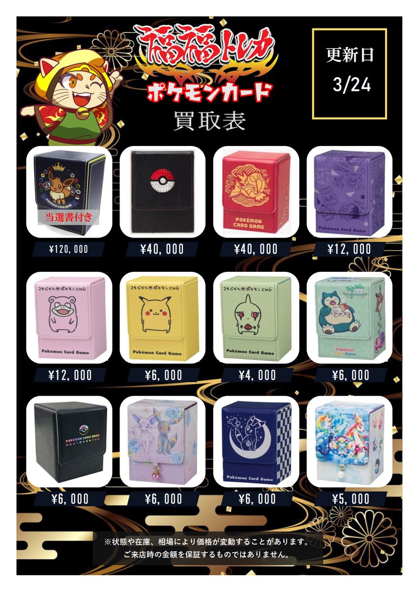 ナゾトキポケカ デッキケース