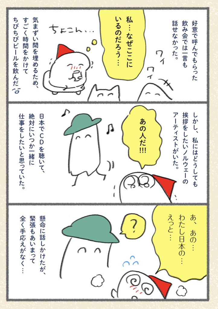 丸腰ノルウェー出張 (2/2) 
