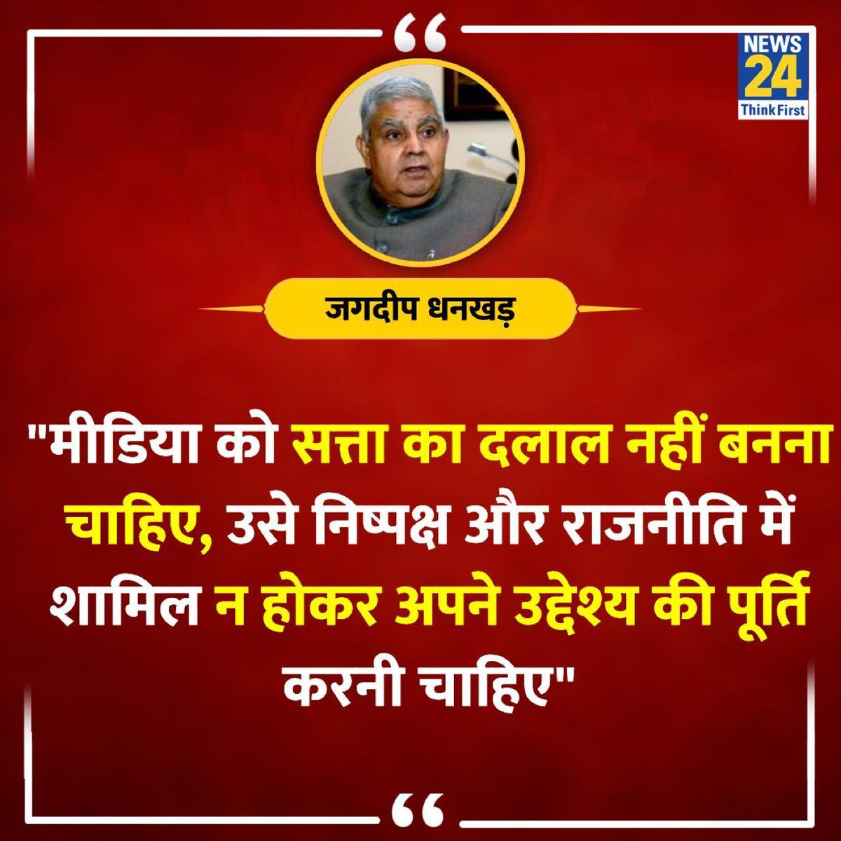 उप राष्ट्रपति का त्रिनेत्र खुला...