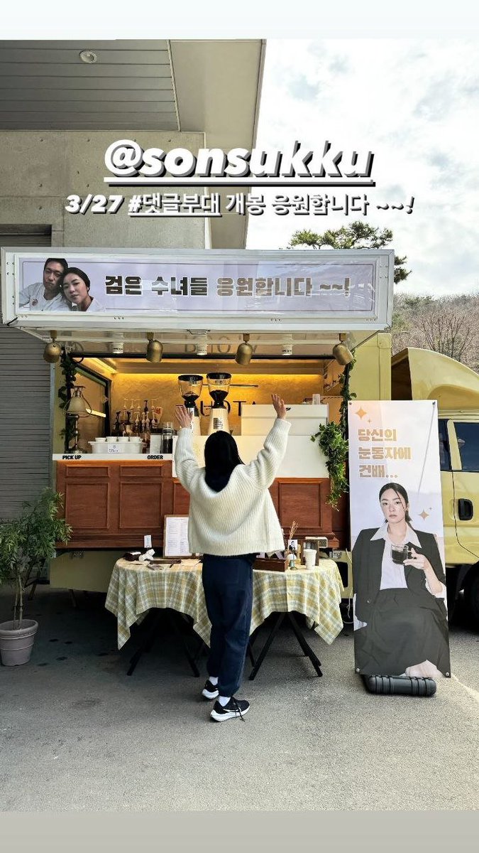 #SonSukKu showed his support by sending a coffee truck to his #BeMelodramatic co-star #JeonYeoBeen, who is currently filming for her upcoming movie #BlackNuns.

#SongHyeKyo #LeeJinWook #손석구 #전여빈 #멜로가체질 #검은수녀들 #DarkNuns