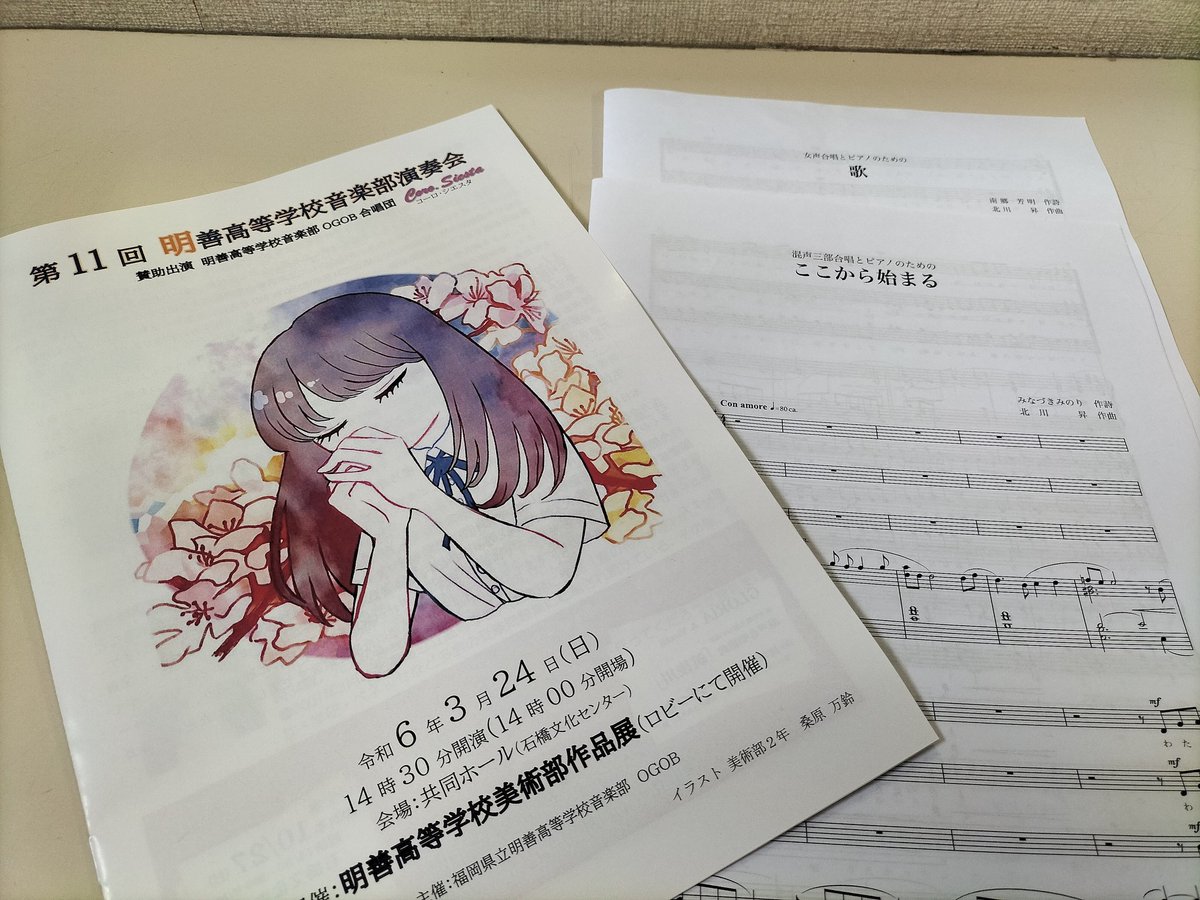 本日はこちら。 昨年の委嘱作品「花と きみ」、今年の委嘱作品「歌 