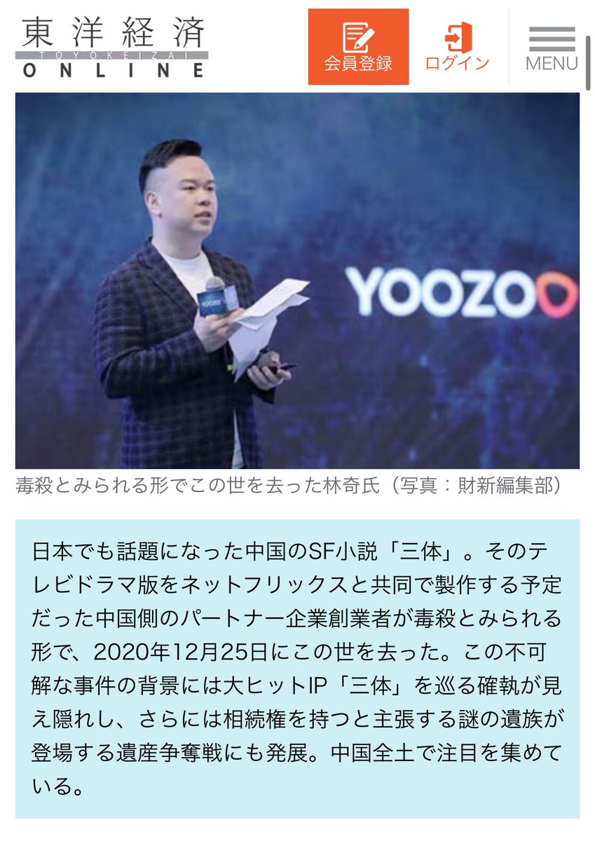 SNqqe8's tweet photo. 三体、止まらなくて一気に観た。原作ポチった。中国人作家のSFものって今までケン・リュウの「もののあはれ」しか読んだことなかったんだけどケン・リュウは中国系アメリカ人だし、生まれも育ちも中国の作家の作品は初かも。正直書店で見かけるたびにこの報道を思い出してどこか嫌厭していたんだよな。 https://t.co/poYzuML0TH