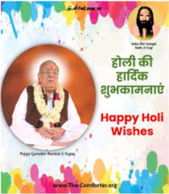रंग लगाओ प्रेम का कभी न उतरे रंग 
ऐसी होली खेलिए होय ह्रदय आंनद।
जय गुरुदेव 🙇