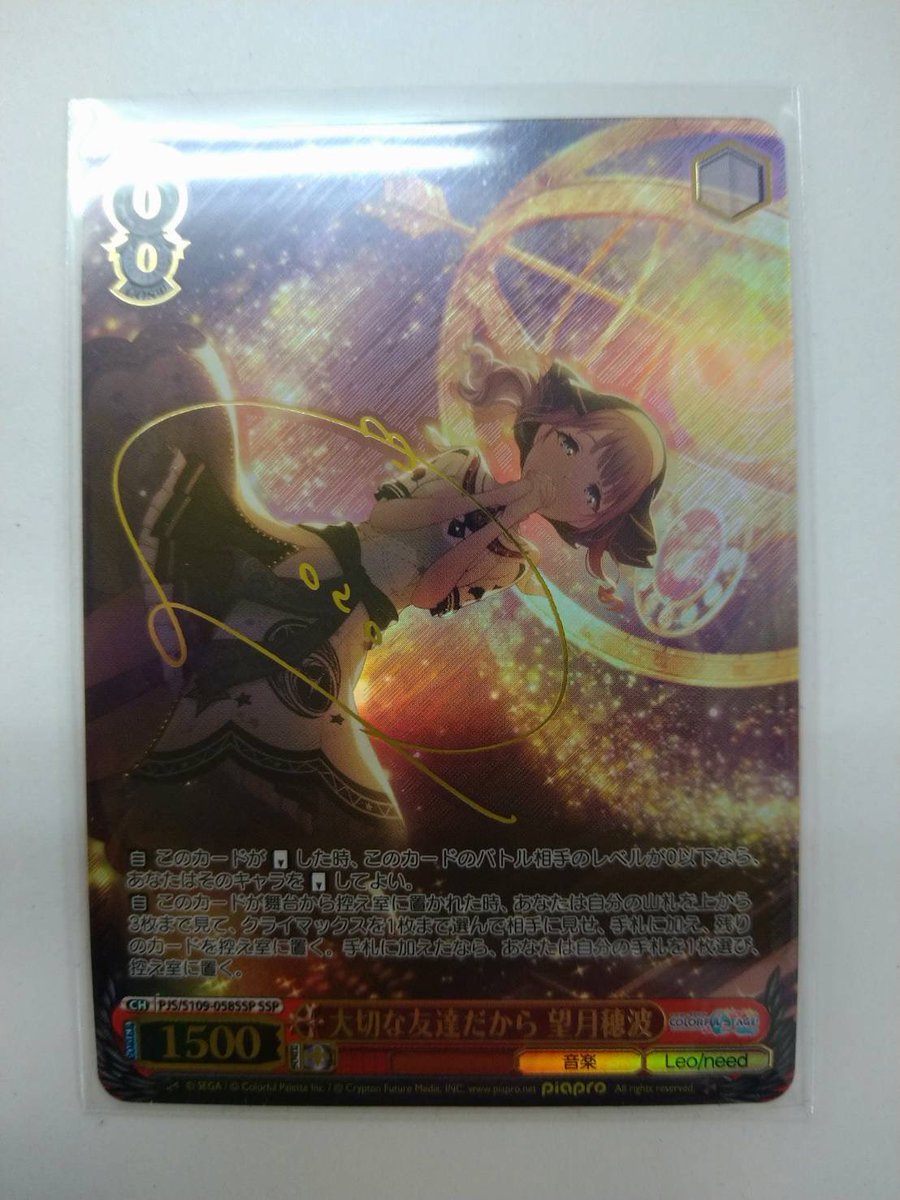 ヴァイスシュヴァルツより SSP 大切な友達だから 望月穂波 お買取させ