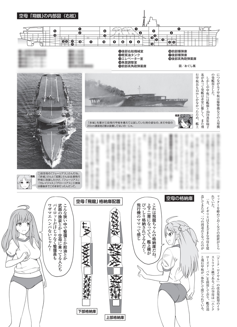MC☆あくしず72号が発売中です!
「萌えよ!艦艇学園(堀場亙先生&くーろくろ先生)」では、海の女王「航空母艦」を取り上げます。
サラトガと信濃の空母娘2人が体を張って空母の歴史や特徴を説明。本文でもイラスト、図版、写真満載で解説します。…