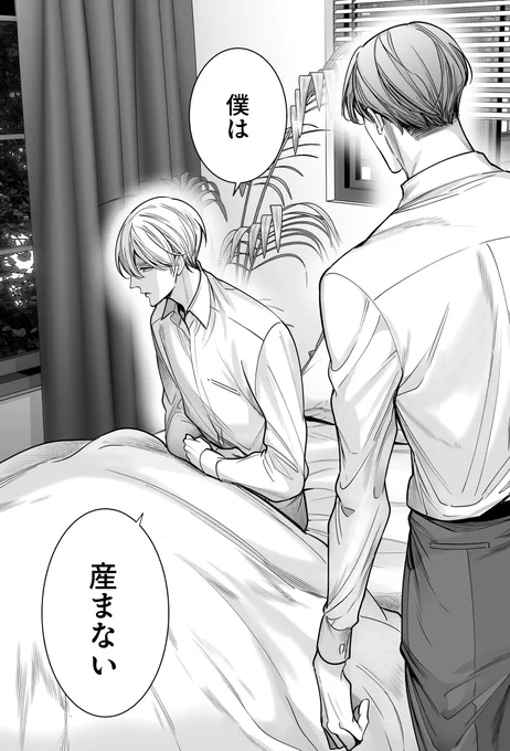12巻目より。番になり氷室(α)の赤ちゃんを妊娠した伊月(Ω)。しかし産まないと言っていて…。(2/2)
#商業BL #創作BL 
#アンタは俺のオメガだろ 