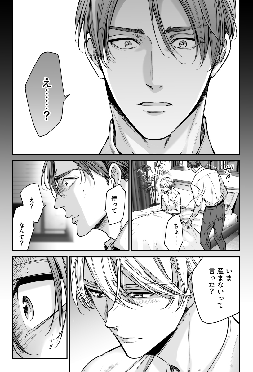 12巻目より。番になり氷室(α)の赤ちゃんを妊娠した伊月(Ω)。しかし産まないと言っていて…。(2/2) 