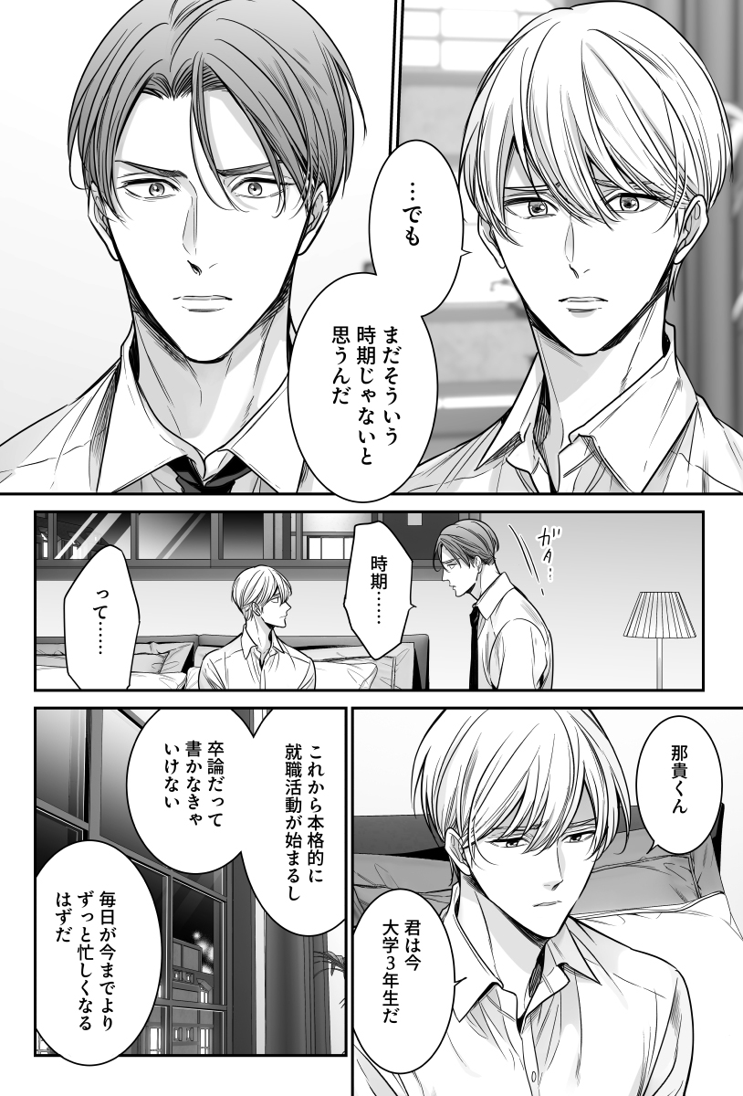 12巻目より。番になり氷室(α)の赤ちゃんを妊娠した伊月(Ω)。しかし産まないと言っていて…。(2/2) 