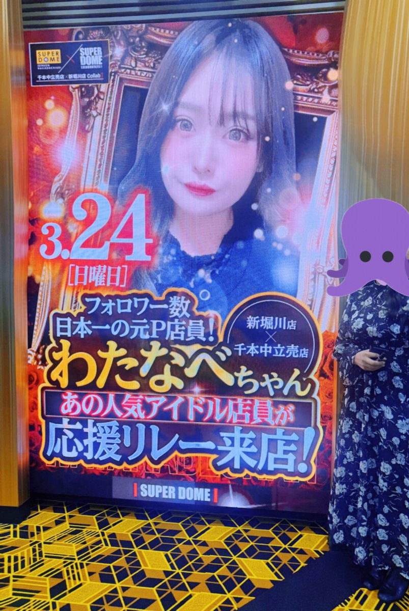 VIORANABENABE's tweet photo. スーパードーム千本中立売様での対応終了しました！！！
店内わたなべだらけでしゅごかった！！！！
オフ会0人はなんとか回避・・・
スマホケースにサインする時手震えたwwwww
お客様もスタッフさん達も優しくて幸せでした！！！
店内も盛り上がってました！！！
今から新堀川店さんへ！！！
 #PR https://t.co/R2gFN8lN3E