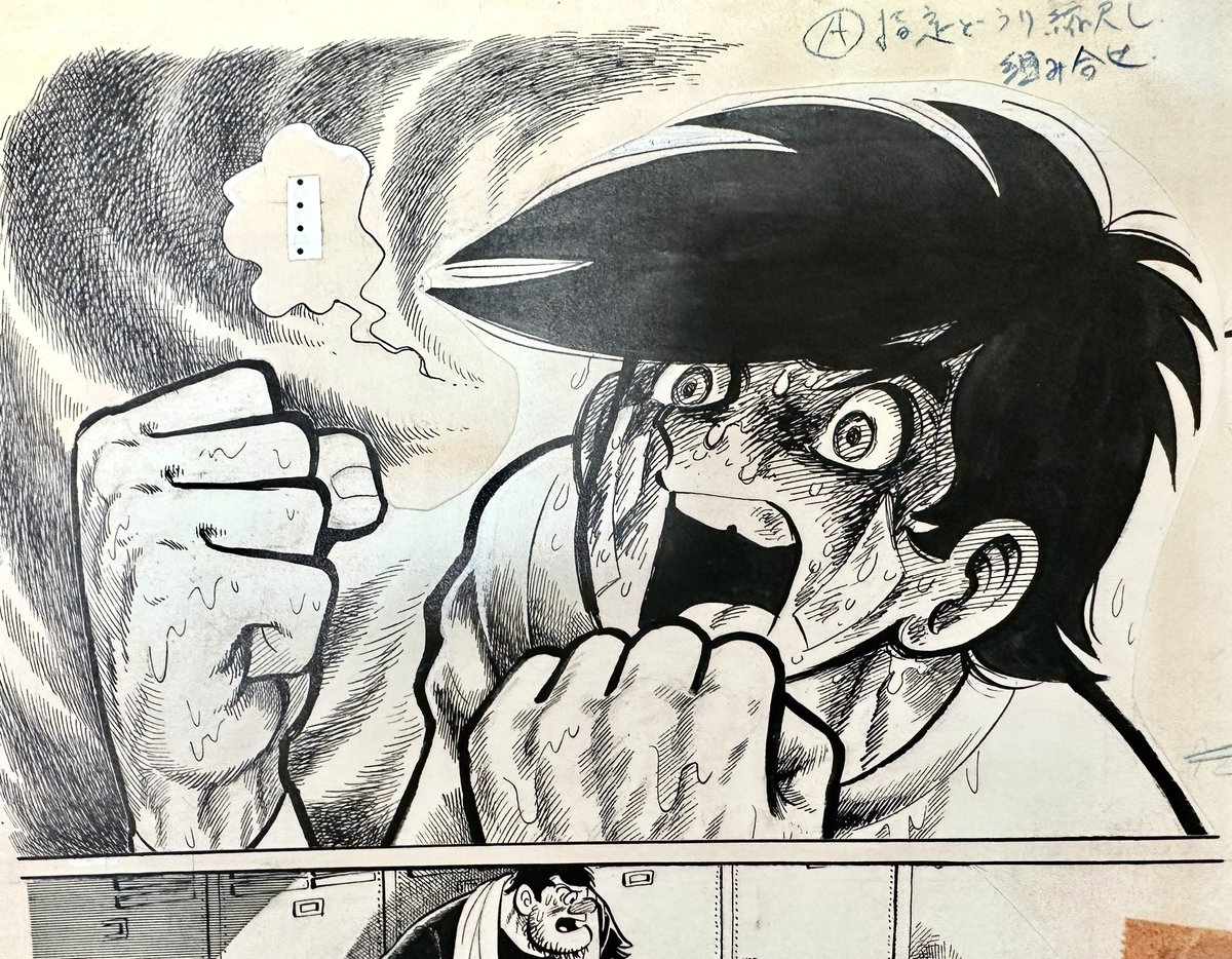 古書 ］あしたのジョー ジョー＆力石 ＜漫画原稿再生叢書