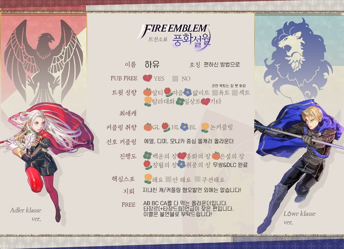 tolassim's tweet image. #풍화설월_트친소 #인게이지_트친소 #파이어엠블렘_트친소
백만년만의 업데이트
풍설&인게 트친소표입니다 (삭제되지 않는 이상 상시, 맘찍어주시면 찾아가요)
타장르 (언더프린) 드림언급이 종종 있습니다.
지뢰는 없으나 독먹는 기미상궁이기에 표 참고해주시면 감사하겠습니다✌️
