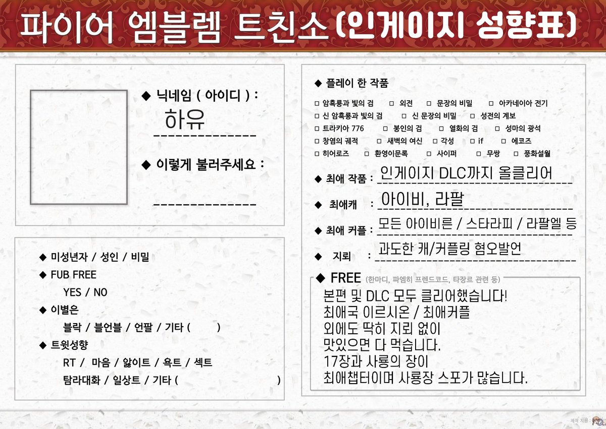 tolassim's tweet image. #풍화설월_트친소 #인게이지_트친소 #파이어엠블렘_트친소
백만년만의 업데이트
풍설&인게 트친소표입니다 (삭제되지 않는 이상 상시, 맘찍어주시면 찾아가요)
타장르 (언더프린) 드림언급이 종종 있습니다.
지뢰는 없으나 독먹는 기미상궁이기에 표 참고해주시면 감사하겠습니다✌️