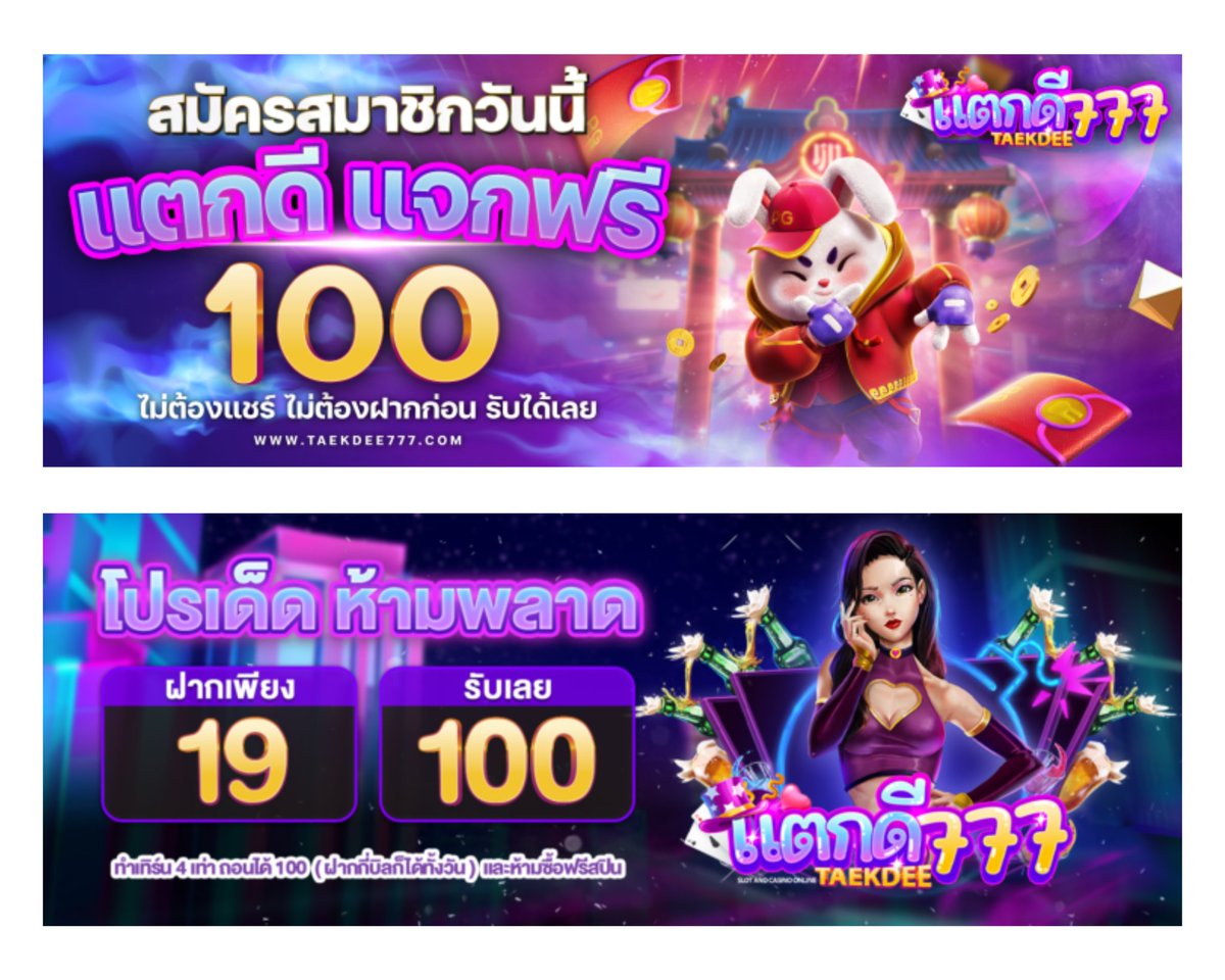 🍒𝐍𝐨𝐧𝐠 𝐌𝐚𝐫𝐮𝐚𝐲🍒 on X: "💥#TAEKDEE777💥 ‼️ฟรี 50 ไม่ฝากไม่แชร์‼️ ◾ทำ 500 ถอน 100 สล็อตทุกค่าย✓ ➡️ แคปโพสต์+ขอรับเครดิตฟรีพร้อมรูป+ยืนยันบัตร ️📲 https://t.co/VlEaXtsE9K #เครดิตฟรีไม่ต้องฝากไม่ต้องแชร์ล่าสุด #แจกโค้ดเครดิตฟรี #โบนัส100 ...