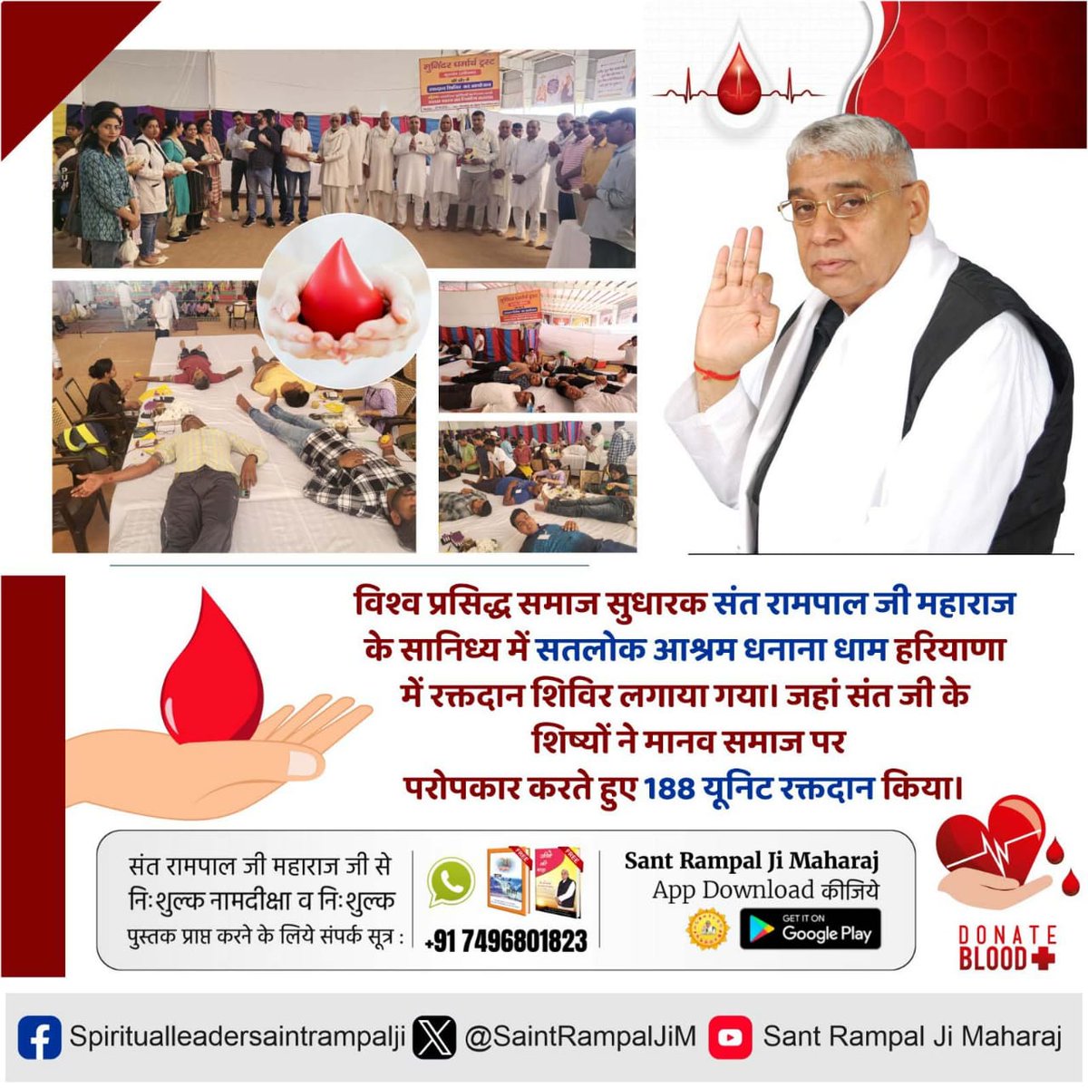 #SaveLives_DonateBlood

Followers Of Sant Rampal Ji