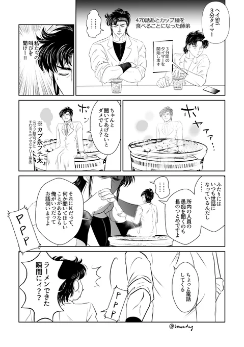 カプ永フチ太グッズ化祈念漫画 