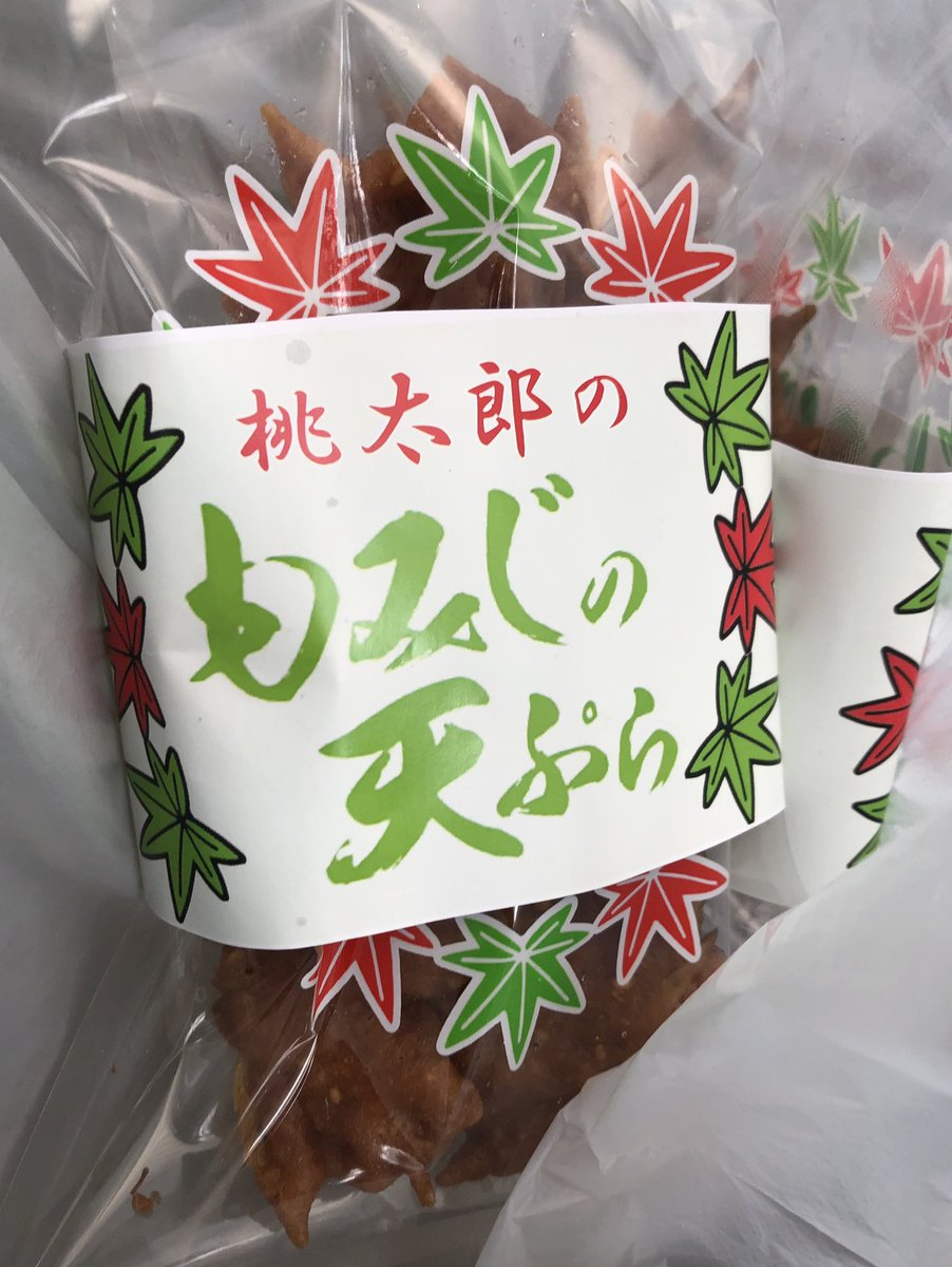 お土産リクエストの 紅葉の天ぷら🍁を買いに 久しぶりに滝道へ...