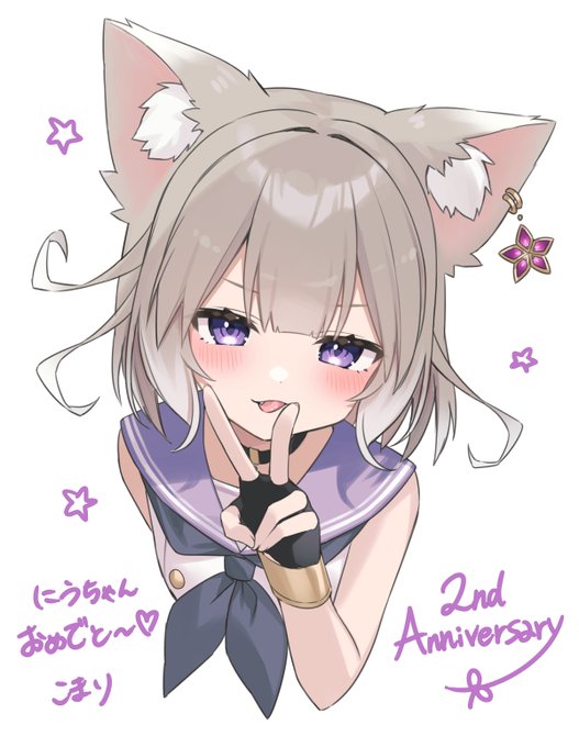 ニウちゃん2周年おめでとう〜〜!!あっという間に3年目突入!!いつもいっぱいがんばってるニウちゃんがこれからも笑顔で活動していけますように!#夜絆ニウ2周年 #よづにゃーと 