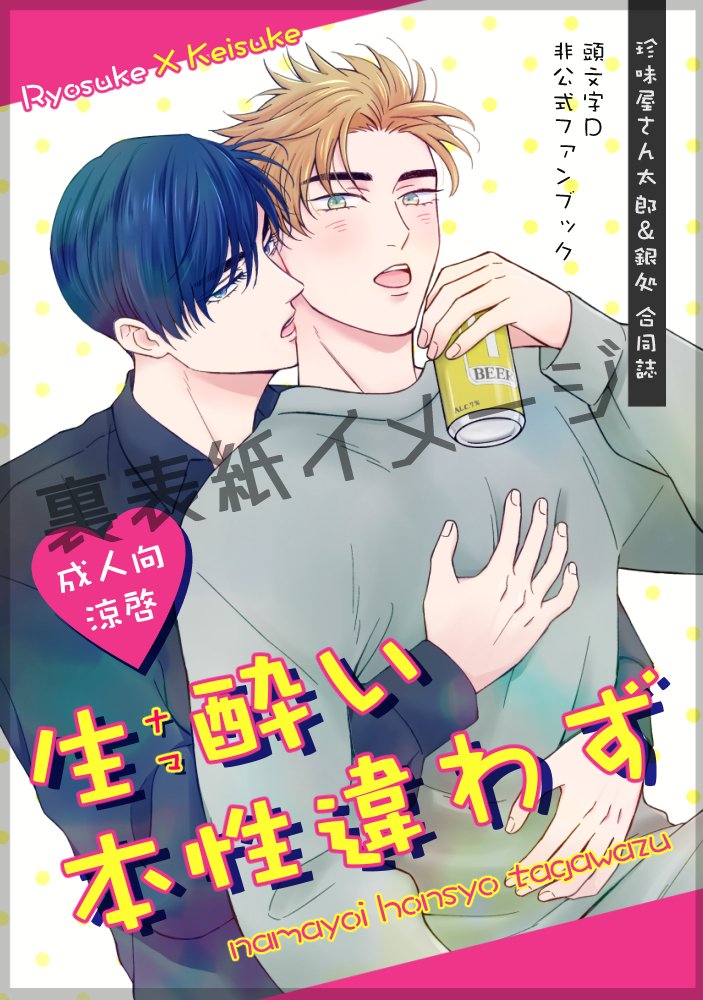 景気づけに裏表紙イメージ置いていきます！
表紙はゐま津さんのセクシー表紙なので！！楽しみすぎるッ