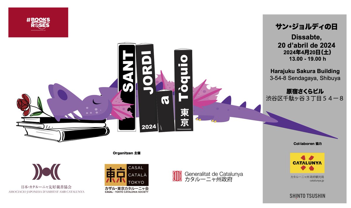 El dissabte 20 d’abril tens una cita amb el Casal. Una diada de Sant Jordi plena d'activitats, intercanvi, música i diversió. A 5 minuts de Harajuku (JR). #booksandroses

📅 Dissabte 20 d'abril
🕐 13.00 - 19.00
📍 Sendagaya 3-54-8, Shibuya-ku, Tokyo
🔗 casal.tokyo