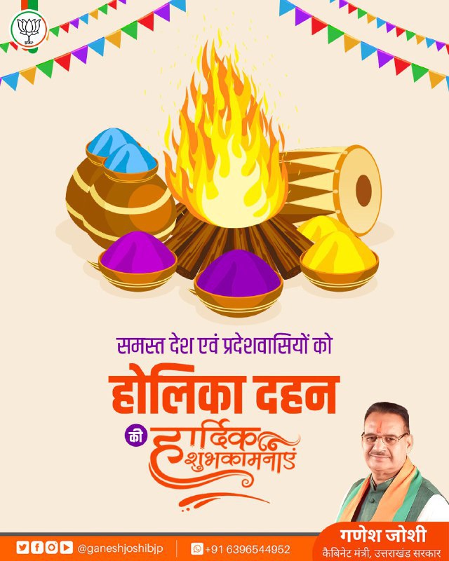 ganeshjoshibjp's tweet photo. आप सभी को असत्य पर सत्य, अधर्म पर धर्म की विजय के प्रतीक ‘होलिका दहन’ की हार्दिक शुभकामनाएं।
आइए, होलिका दहन के इस पावन अवसर पर अपने अंदर की नकारात्मकता का दहन कर, प्रेम और समरसता की भावना को आत्मसात करें।

#होलिका_दहन https://t.co/GQO64hByc1