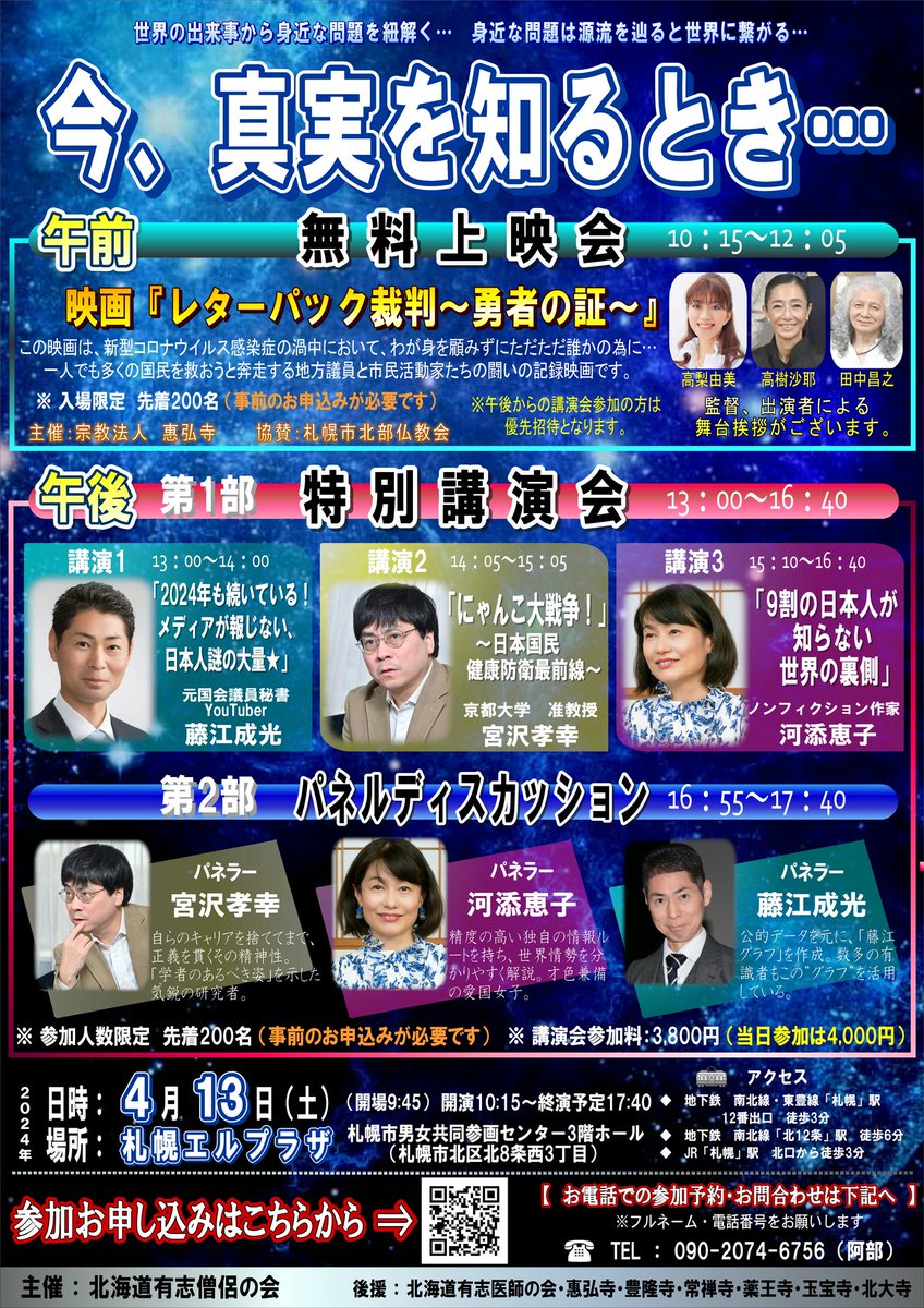 講演＆タウンミーティング＠札幌　4月13日（土）。 詳細＆お申込みは下記にて！お楽しみに！！