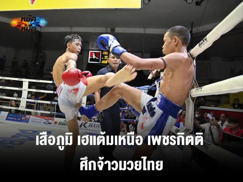 MTM88S_COM's tweet photo. #มวยวันนี้ : เสือภูมิ สจ.โต้งปราจีน เอาชนะทางด้าน เพชรกิติ เฟี๊ยตปทุม ได้แบบสุดมันส์ และคว้าแชมป์พิกัด 100 ปอนด์ ได้สำเร���จ เมื่อเสาร์ที่ผ่านมา

อ่านต่อได้ที่👇
https://t.co/rXAomBCR5C

#ข่าววันนี้ 
#กีฬา 
#มวยช่อง3 https://t.co/ePsZGmt9Px