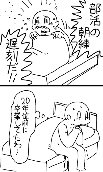 いまだにコレで時々飛び起きるんだけど…どうして…。 