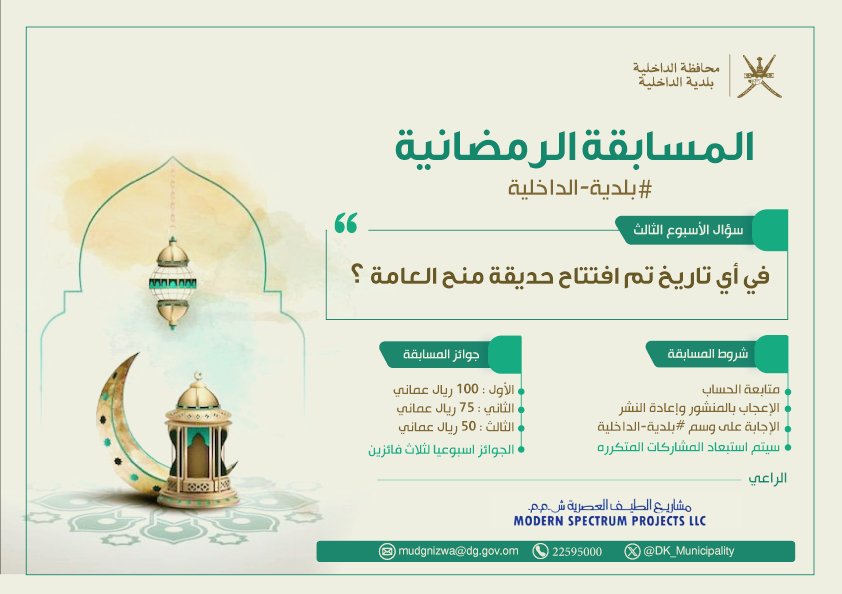 بلدية الداخلية - سلطنة عُمان tweet media