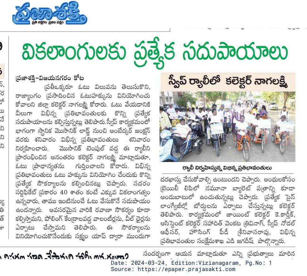 election_vzm's tweet photo. Sir Press Clippings of District Level Rally with PwD Voters.District Election Officer, Vizianagaram @CEOAndra
#ChunavKaParvChunavKaParv #DeshKaGarv #Elections2024 #ceoap
#VoteForAndhraPradesh
#GoOutAndVote
#everyvotecounts
#NoVoterToBeLeftBehind
#deovizianagaram
#PwDVoters https://t.co/xNf4Ow6eOP