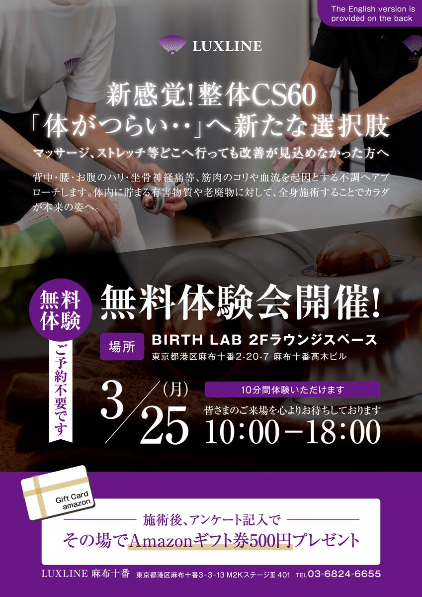 LUXLINE_AZABU's tweet photo. いよいよ明日(3/25)！CS60無料体験会を@BirthLab 様にて開催いたします！無料&amp;アンケートにお答えいただいた方にはAmazonギフト券プレゼント！ご予約も不要ですので、ぜひお気軽にお立ち寄りください。#麻布十番 #整体 #Amazonギフト券 #アマギフ #LUXLINE #無料体験会 #3月25日 #プレゼント #cs60 https://t.co/hJWfxboMdG