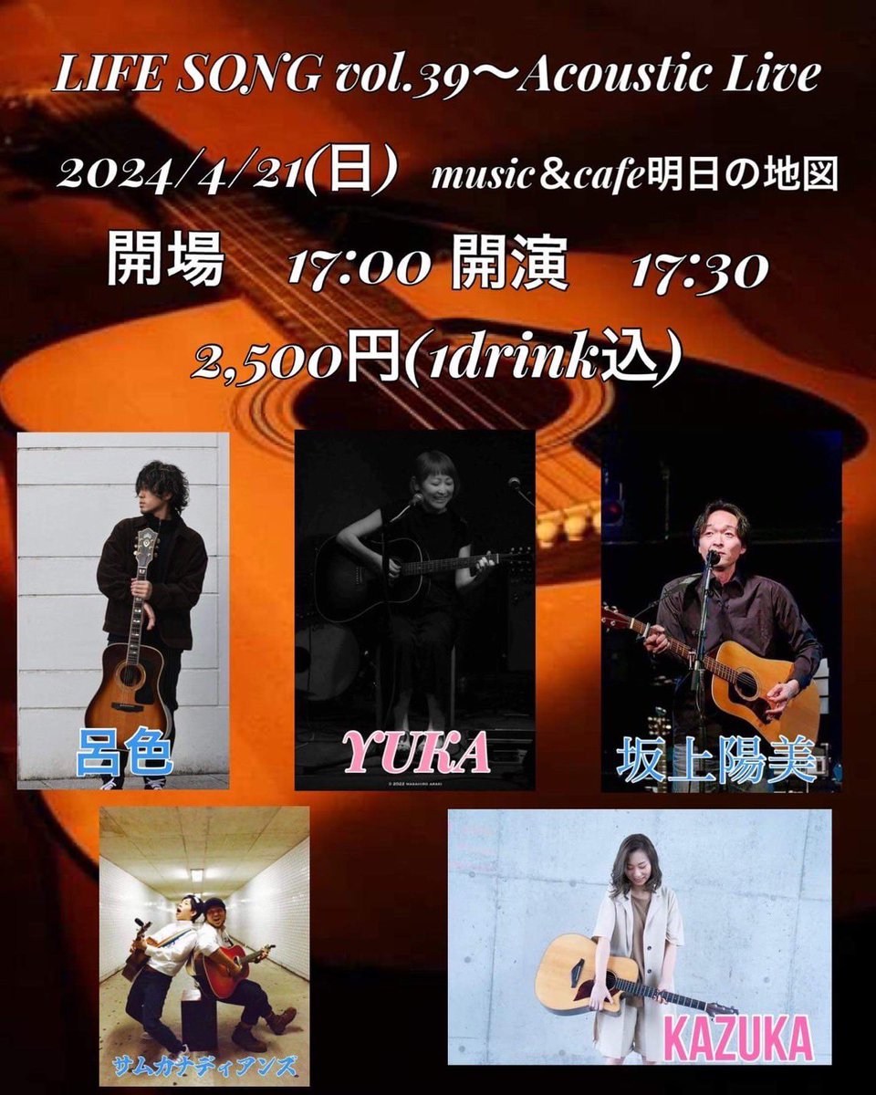 4/21(日) 鹿児島 明日の地図でライブします！
ご予約お待ちしております♪