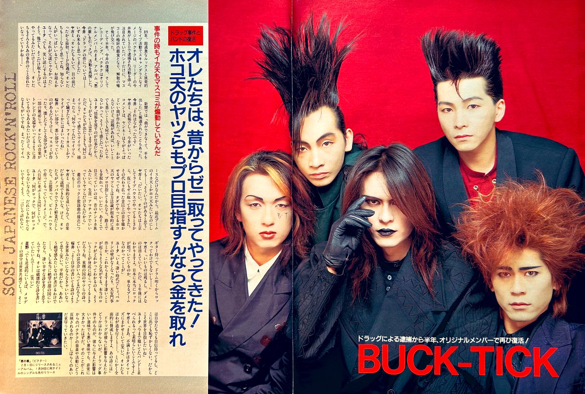 発掘記事 BUCK-TICK（1989年） “ドラッグ事件とバンドの復活