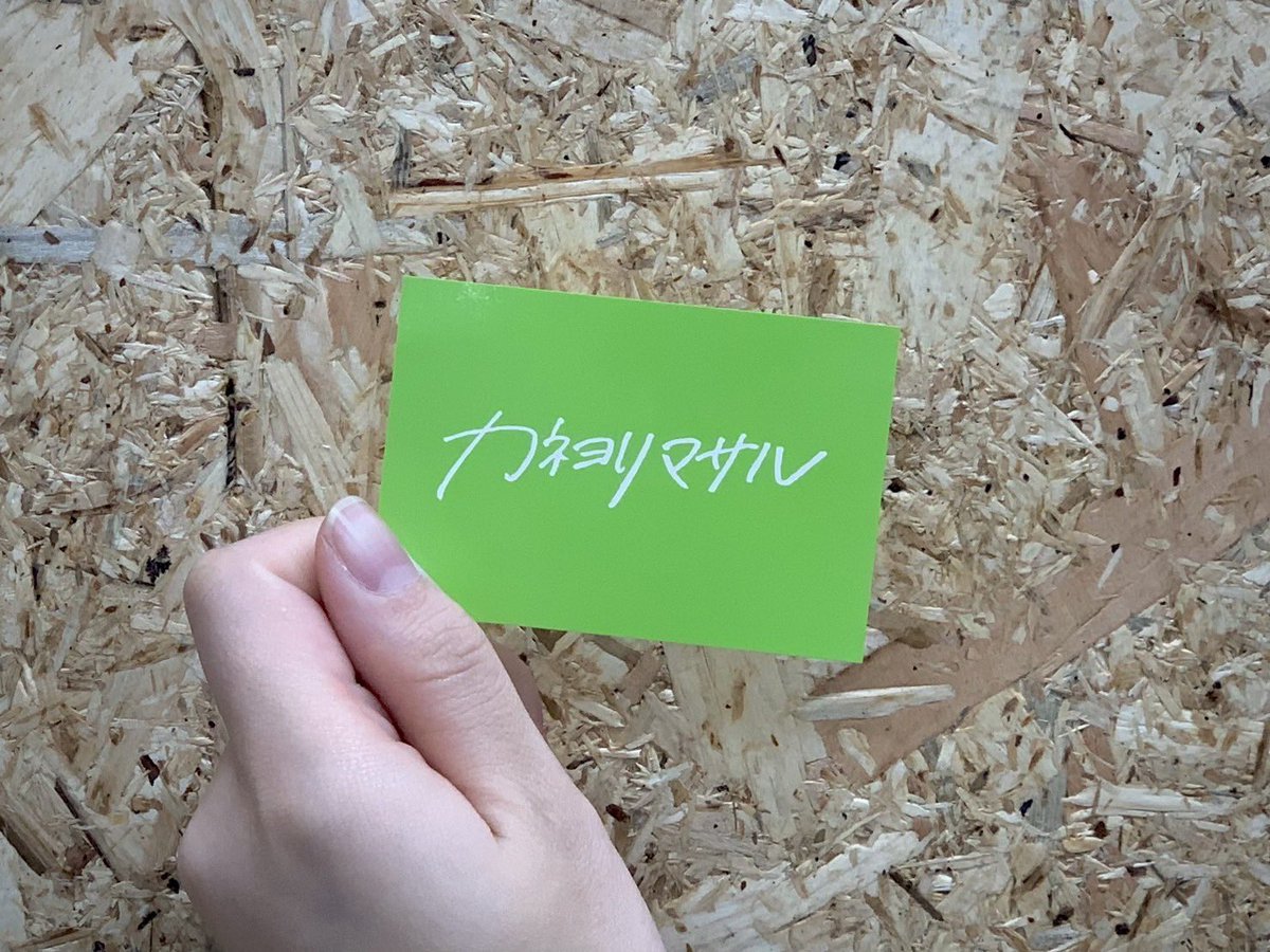 カネヨリマサル on X: 