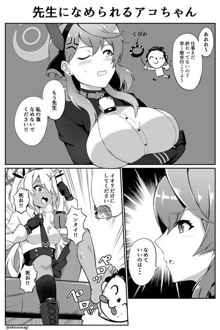 アニメでイオリの足を舐める先生見れるかな??
#ブルアカ #BlueArchive 