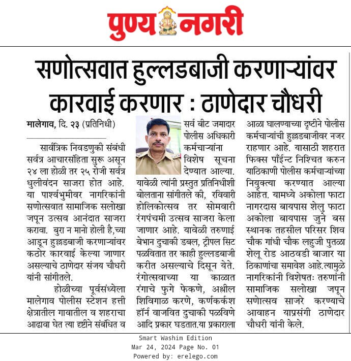 सन उत्साहात उलाडबाजी करणारा कारवाई करणार ठाणेदार चौधरी
<a href="/SP_Washim/">वाशिम पोलीस - Washim Police</a>