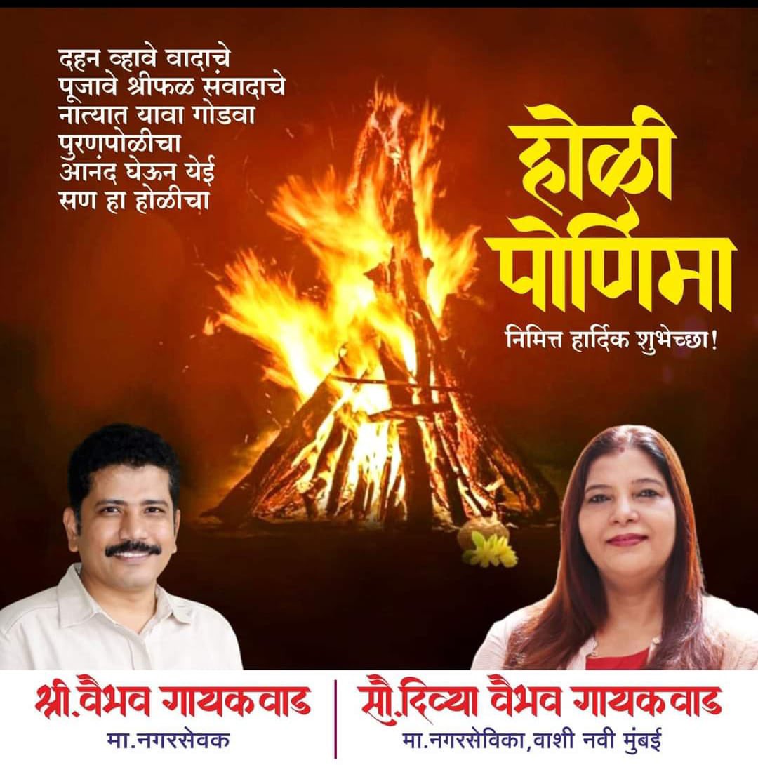 Wishing you a joyous and vibrant Holika Dahan filled with love, positivity, and the triumph of good over evil. May this auspicious occasion bring happiness and prosperity to you and your loved ones. #HoliFestival #HolikaDahan2024