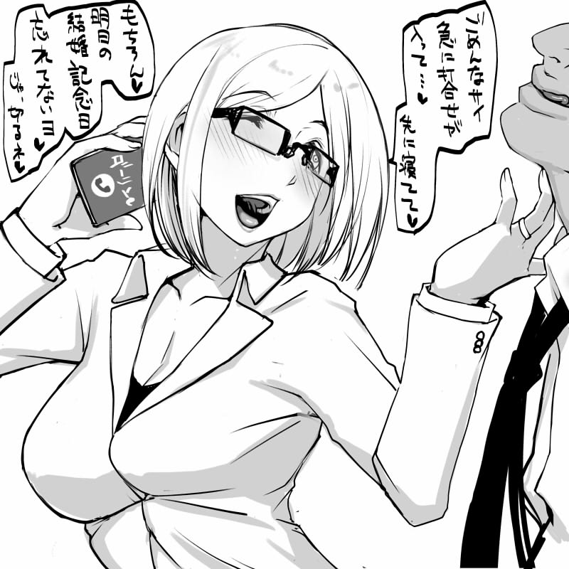 帰りが遅くなるのをちゃんと連絡するいい奥さん 