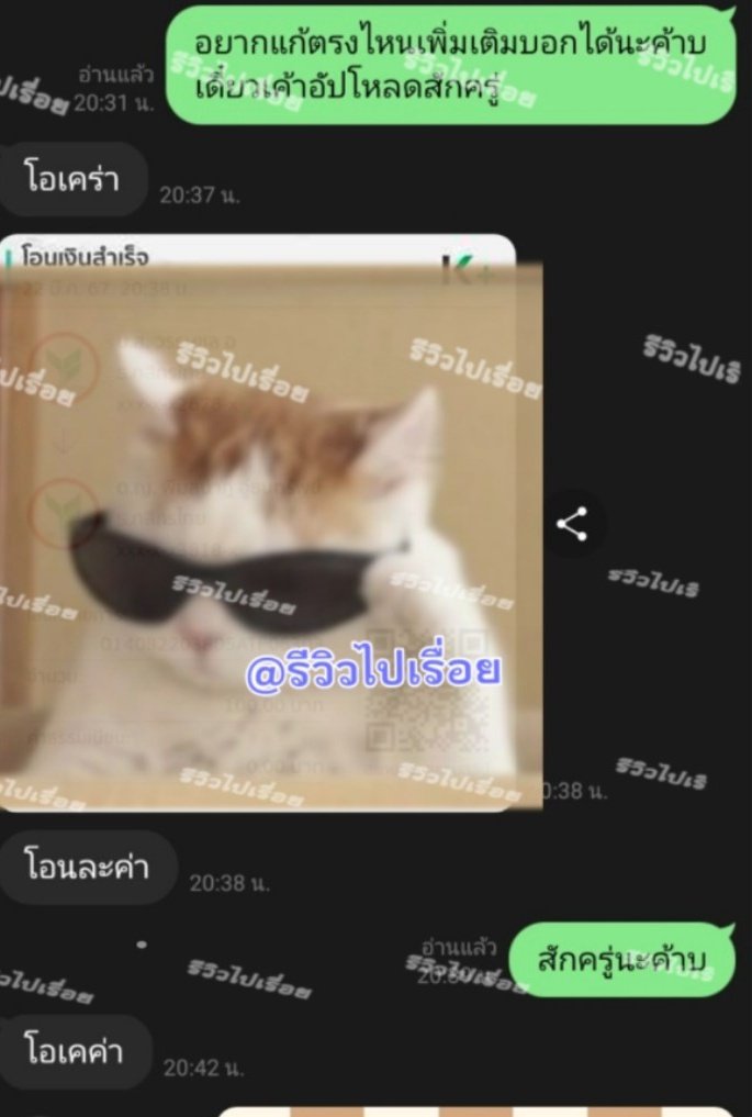 รีวิวไปเรื่อยไปเปื่อย🥹 tweet media