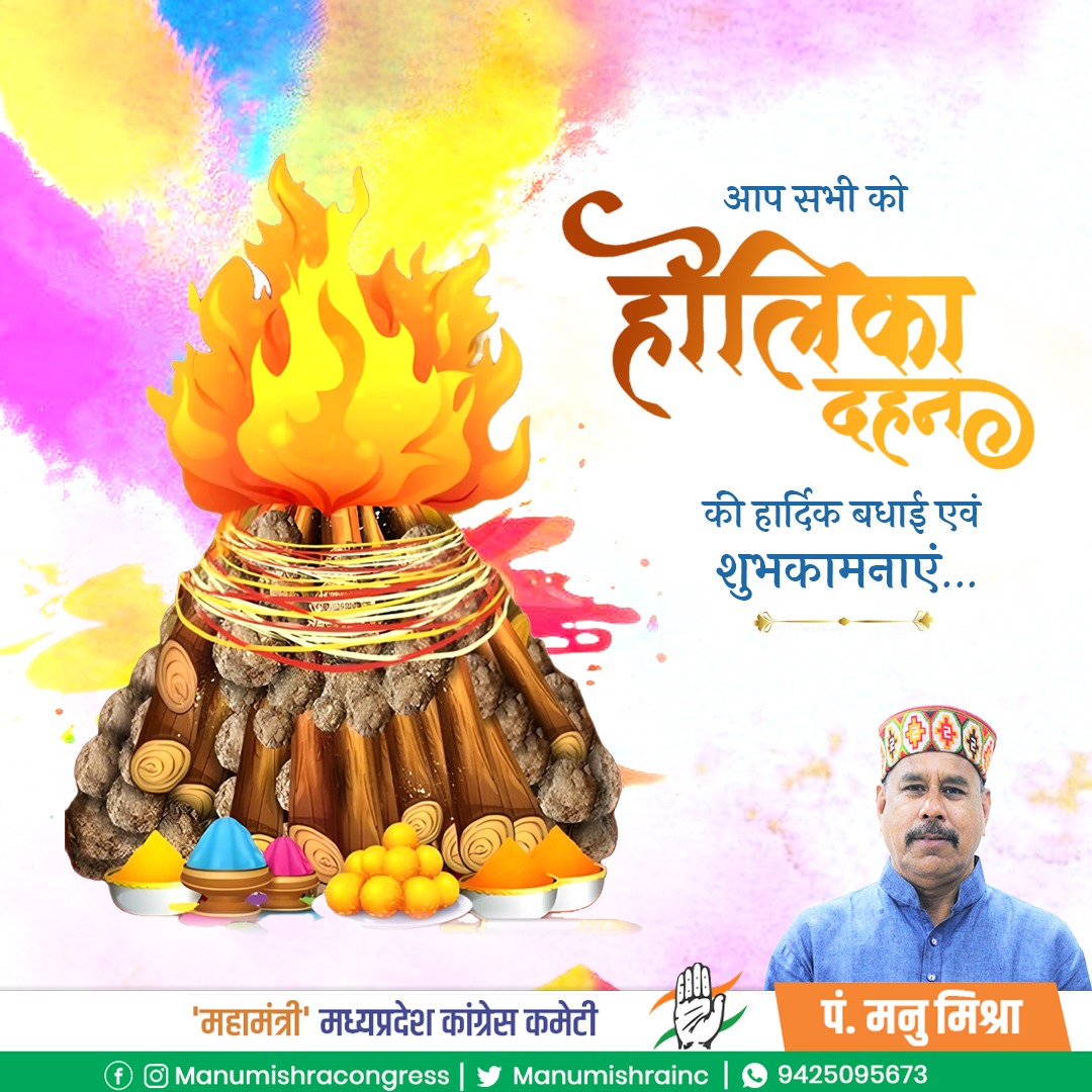 manumishrainc's tweet photo. होलिका दहन अवसर पर समाज में व्याप्त बुराईयों और आपसी मतभेदों का दहन कर खुशी, प्रेम और उल्लास के प्रसार का संकल्प लें। सभी को होली की शुभकामनायें।

#Holi2024 https://t.co/2KMtXOiKm0