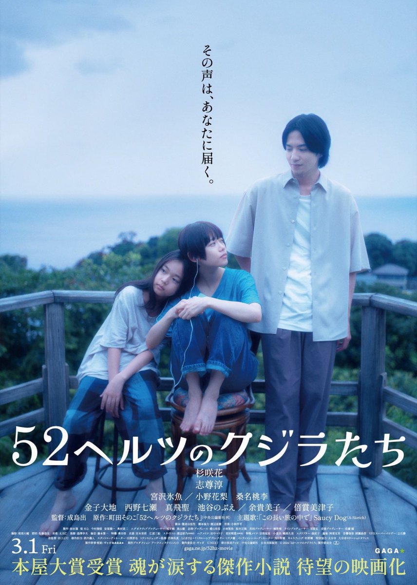 お家映画しようと思いましたが
#52ヘルツのクジラたち 観て来ました😊
泣きすぎて疲れました😭涙活にもってこいの作品ですね🥲
杉咲花さんがいればもう最高な映画になりますね。志尊淳さんは帝一の國のイメージが私は強くて演技が良すぎて他の作品もどんどん観ていきたいな〜とても良い作品でした🐳